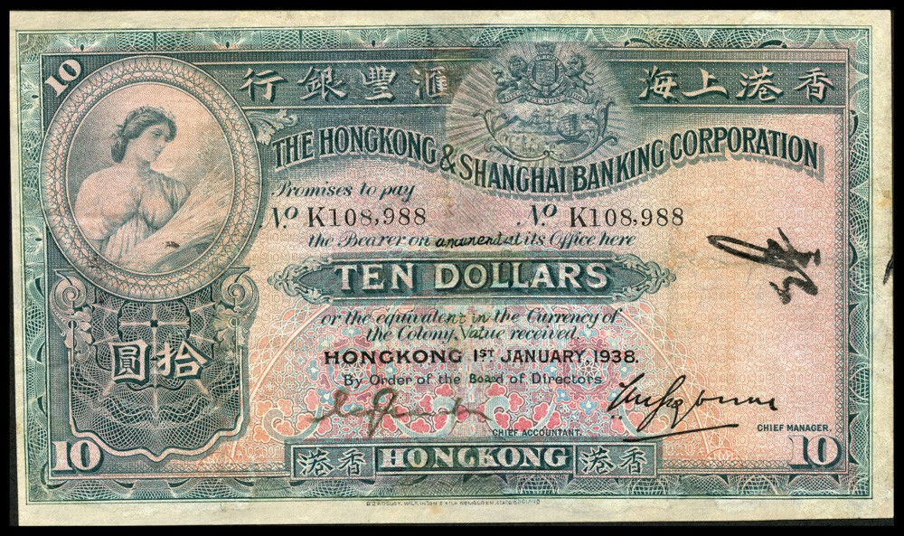 恩福第2022春拍 古钱纸钞专场 1938年香港上海汇丰银行,拾圆,手签版，修补近八成新