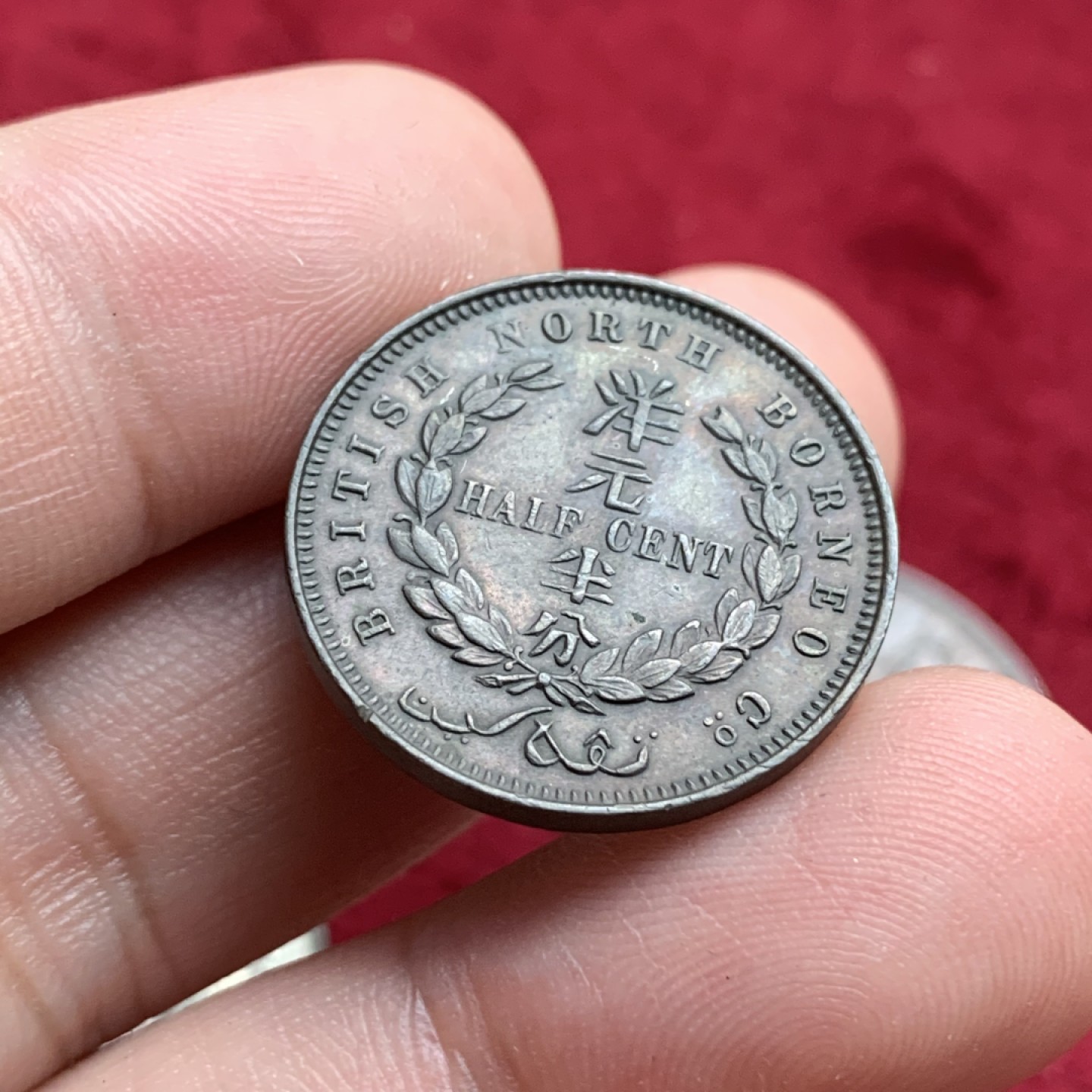 《竞宝斋》第76场-本周日，周一2场连拍（全场不限金额包邮） 北婆罗洲4枚  1891年1/2分，1889年1分，1941年5分，1941年25分（银）