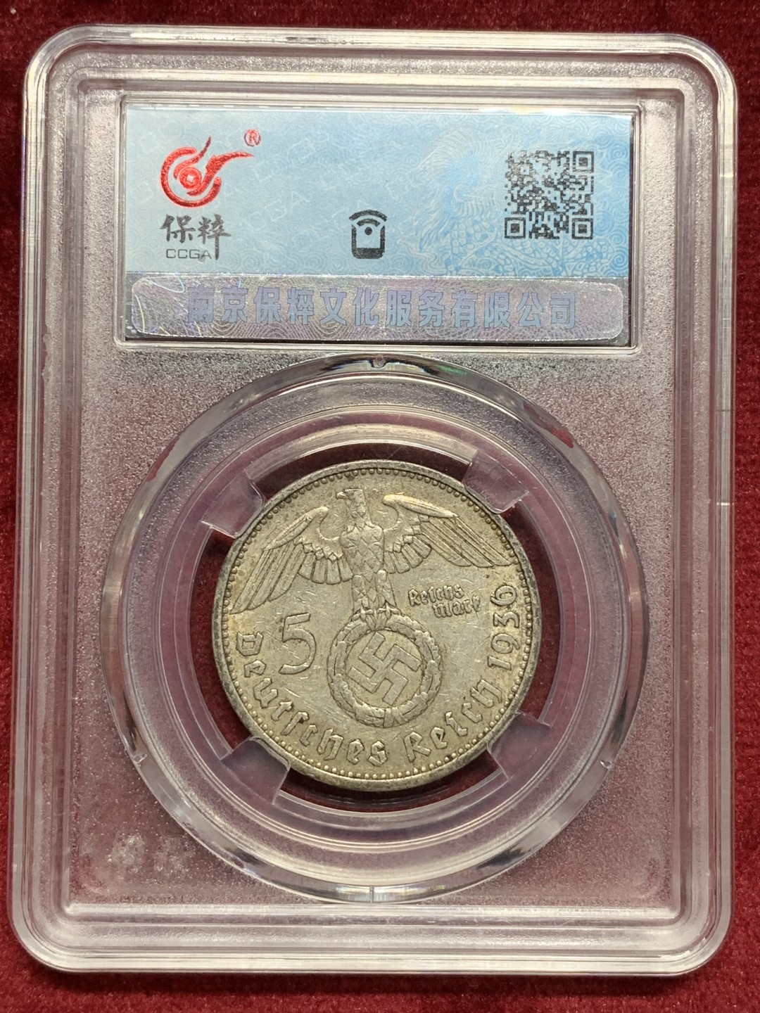 《竞宝斋》第76场-本周日，周一2场连拍（全场不限金额包邮） 保粹 AU55 德国 1936年 兴登堡 5马克，流通品，品相完整，字、鹰、符清晰。