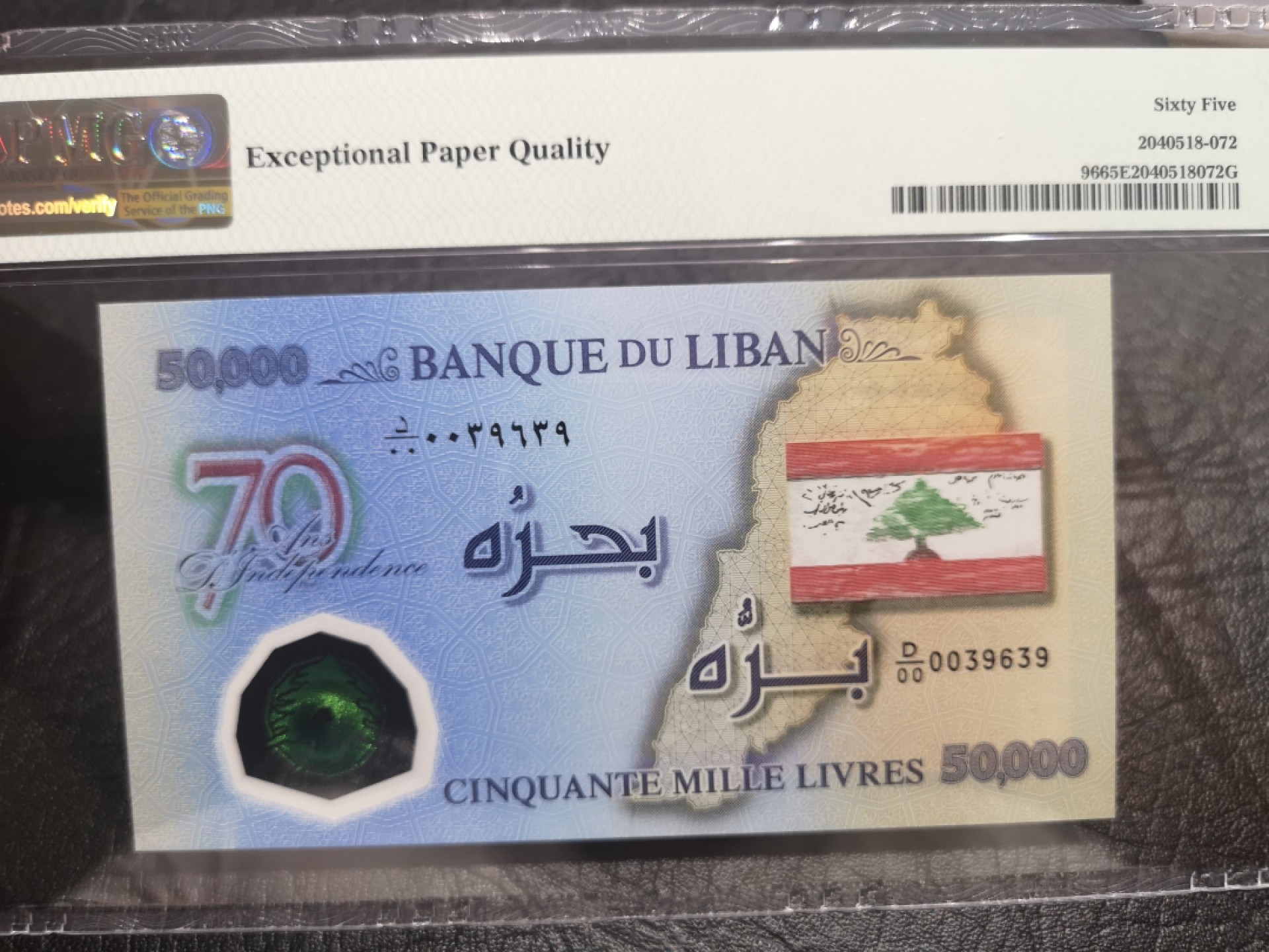 《外钞收藏家》第一百九十期 2013年黎巴嫩5万 PMG65 纪念钞 无47 纪念钞