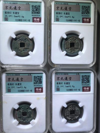 宋元通宝一组通走价 - 宋元通宝一组通走价