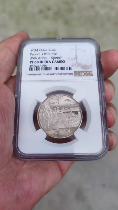 收藏联盟Quantum Auction 第178期拍卖 今晚七点开拍 - 建国三十五周年精制币，大典，NGC PF68UC
