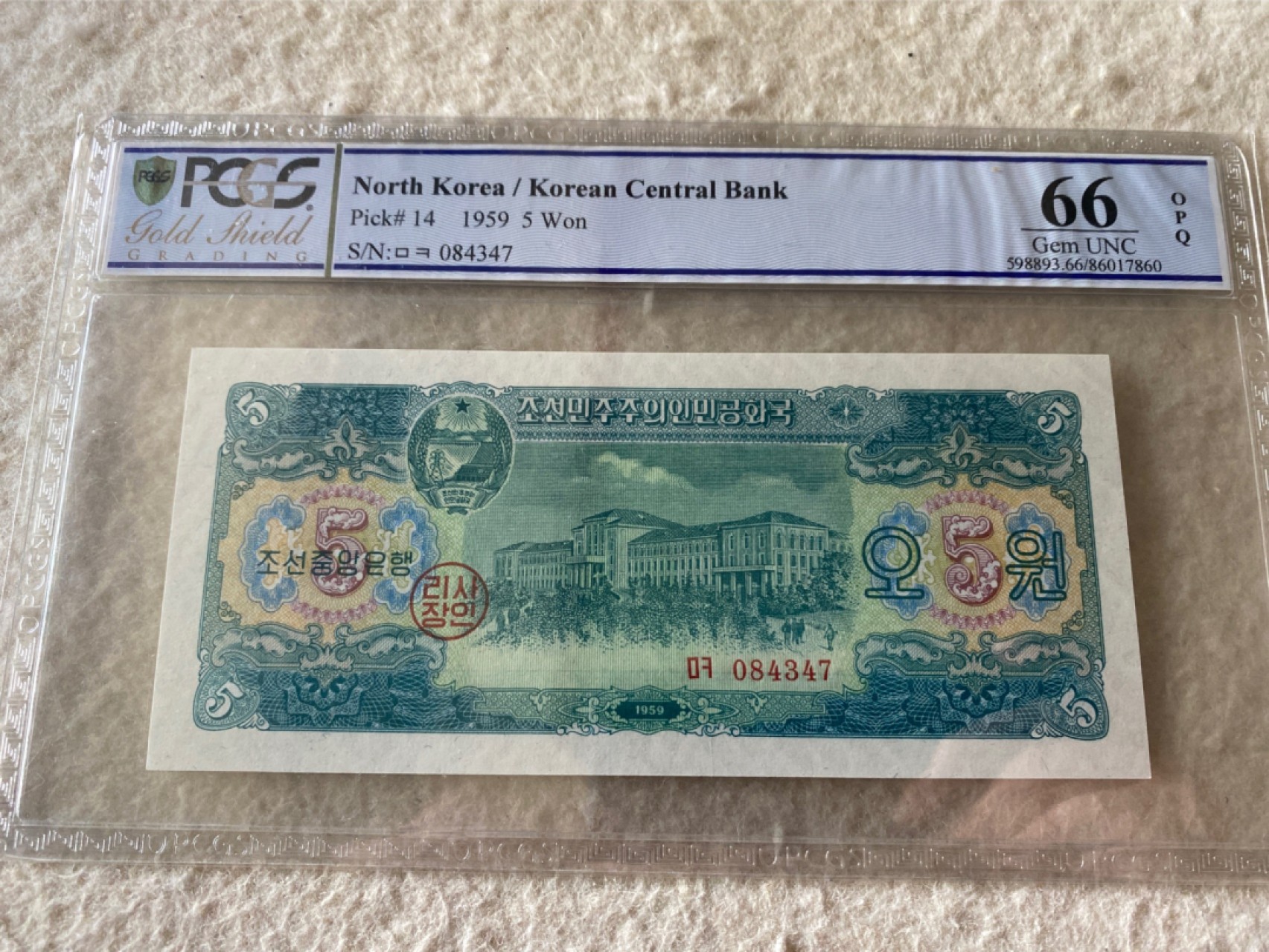 收藏联盟Quantum Auction 第177期拍卖 1959年朝鲜5元 PCGS66OPQ