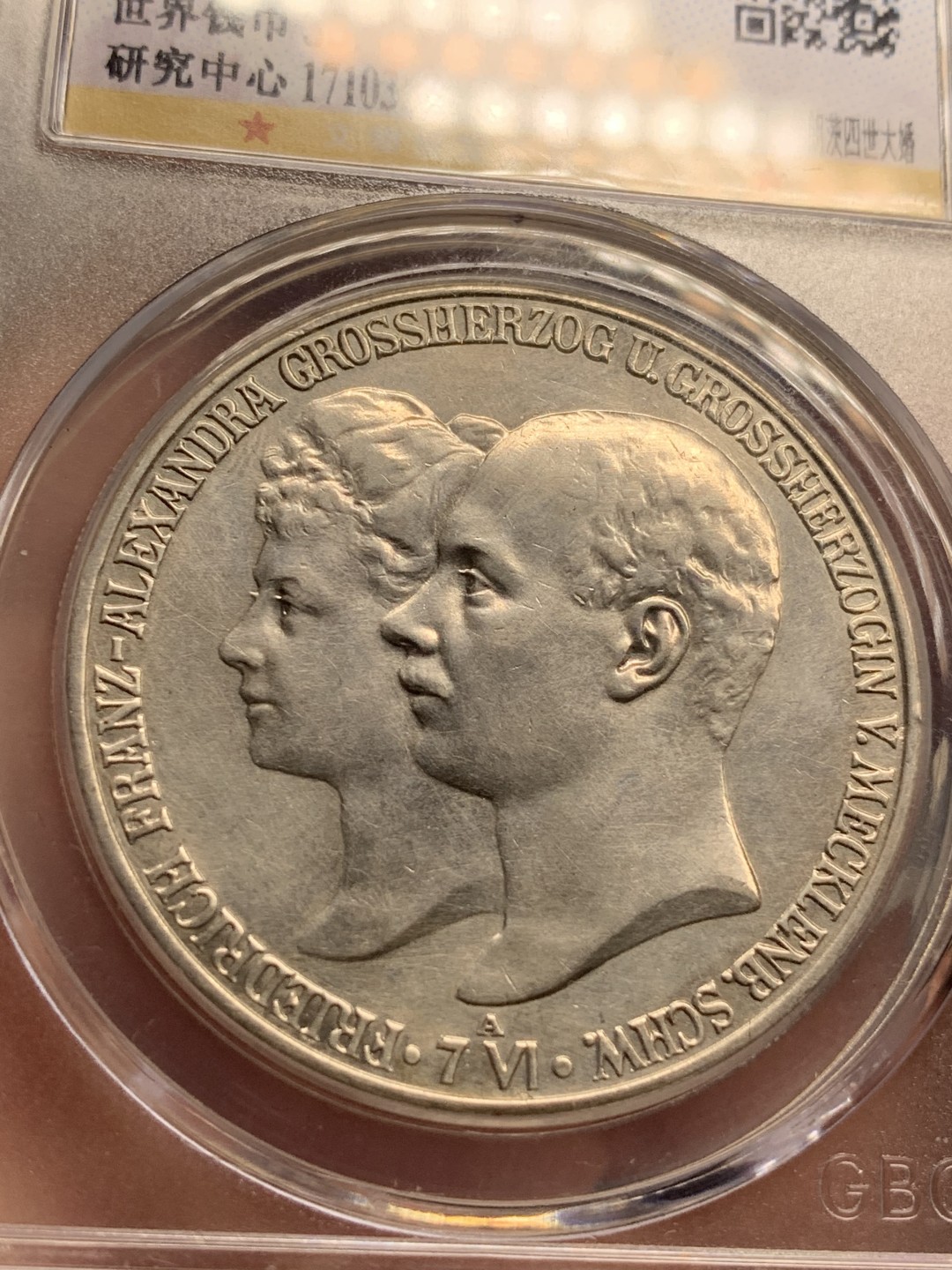 《竞宝斋》第76场-本周日，周一2场连拍（全场不限金额包邮） 公博 MS-61 德国 1904年 梅克伦堡 什未林大公国 腓特烈.弗朗茨四世 大婚 5马克银币。稀少的铸币量，发行仅4万枚，较难收集的系列，全品未流通