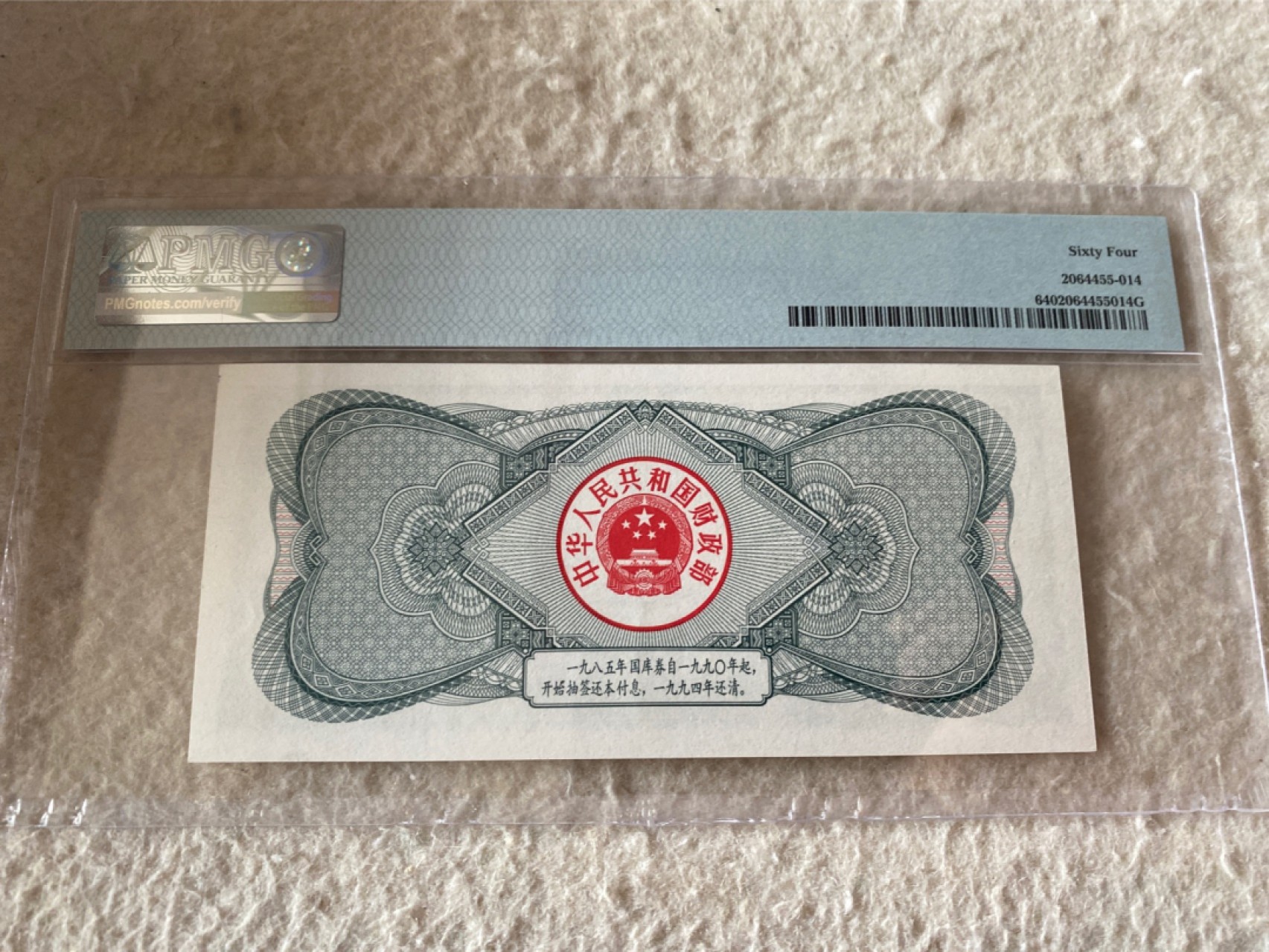 收藏联盟Quantum Auction 第177期拍卖 1985年国库券十元 PMG64