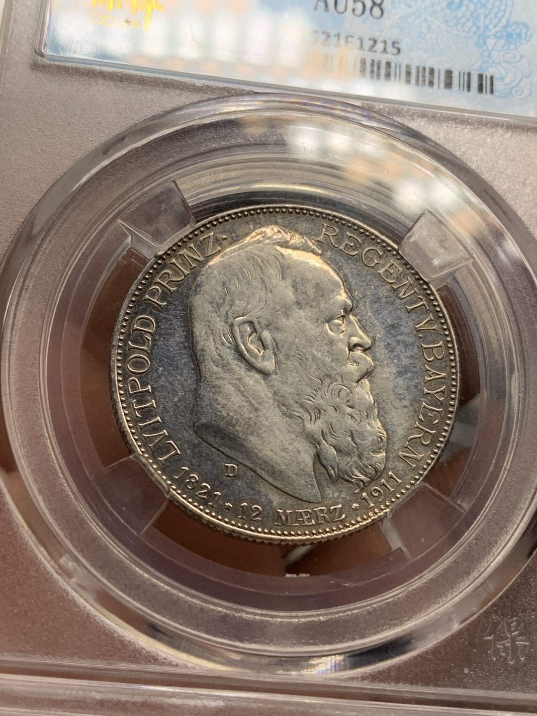 《竞宝斋》第76场-本周日，周一2场连拍（全场不限金额包邮） 保粹 AU 58 德国 1911年 巴伐利亚 摄政王 利奥波德 90岁诞辰纪念 2马克。银币