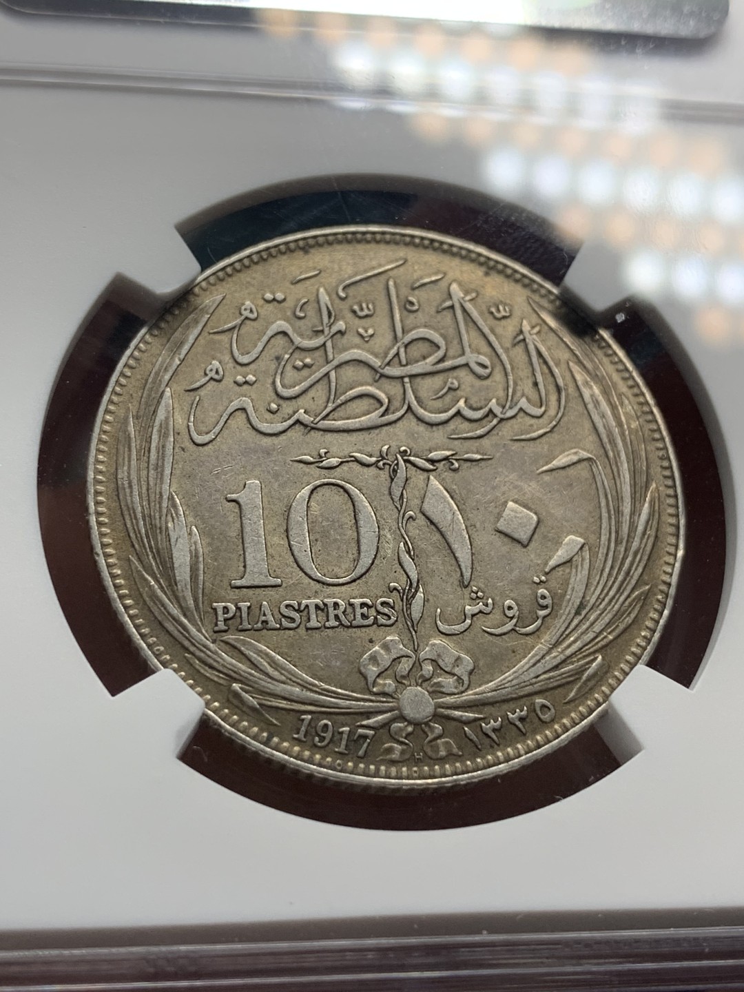 《竞宝斋》第76场-本周日，周一2场连拍（全场不限金额包邮） NGC-AU50 英占埃及AH1335年10皮阿斯特大银币 原汁原味老包浆 细节丰满 味道非常好 