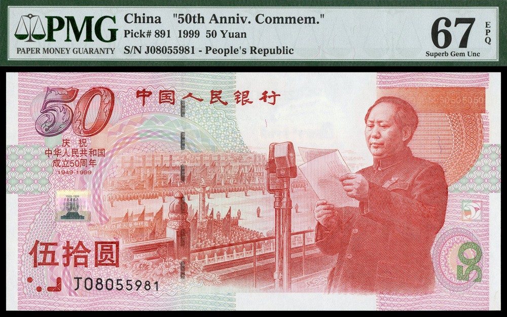 恩福第2022春拍 古钱纸钞专场 中国人民银行，建国五十周年纪念钞，伍拾圆，附汇丰银行壹佰圆豹子号，一组四枚，PMG67、68EPQ