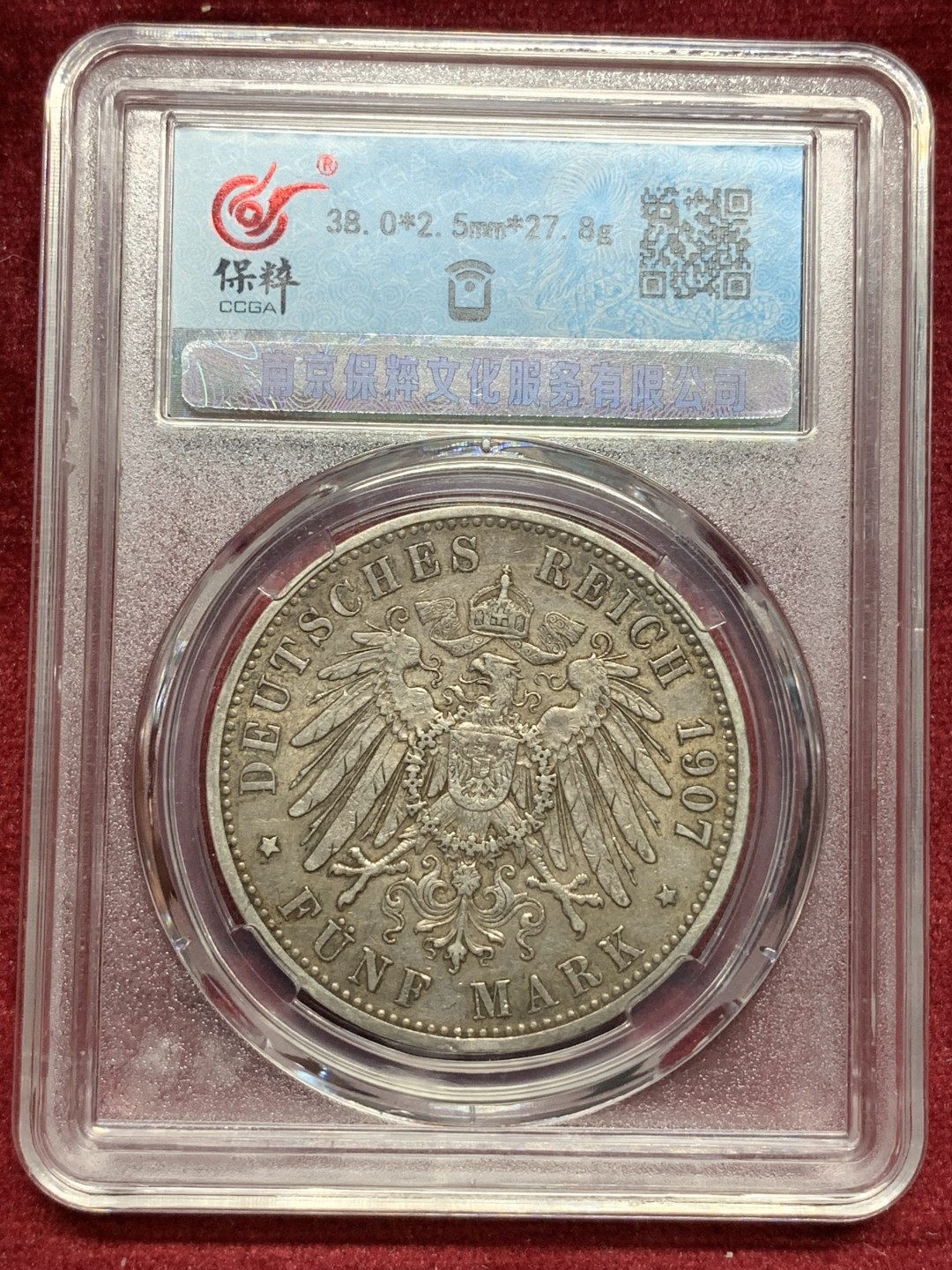 《竞宝斋》第76场-本周日，周一2场连拍（全场不限金额包邮） 保粹 AU-50 德国 1907年 普鲁士 威廉二世 1907年 5马克银币。流通好品，黑酱彩。