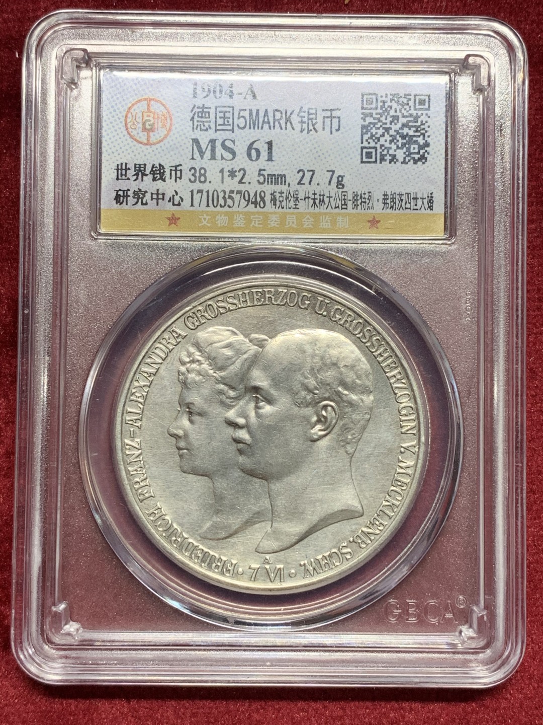 《竞宝斋》第76场-本周日，周一2场连拍（全场不限金额包邮） 公博 MS-61 德国 1904年 梅克伦堡 什未林大公国 腓特烈.弗朗茨四世 大婚 5马克银币。稀少的铸币量，发行仅4万枚，较难收集的系列，全品未流通