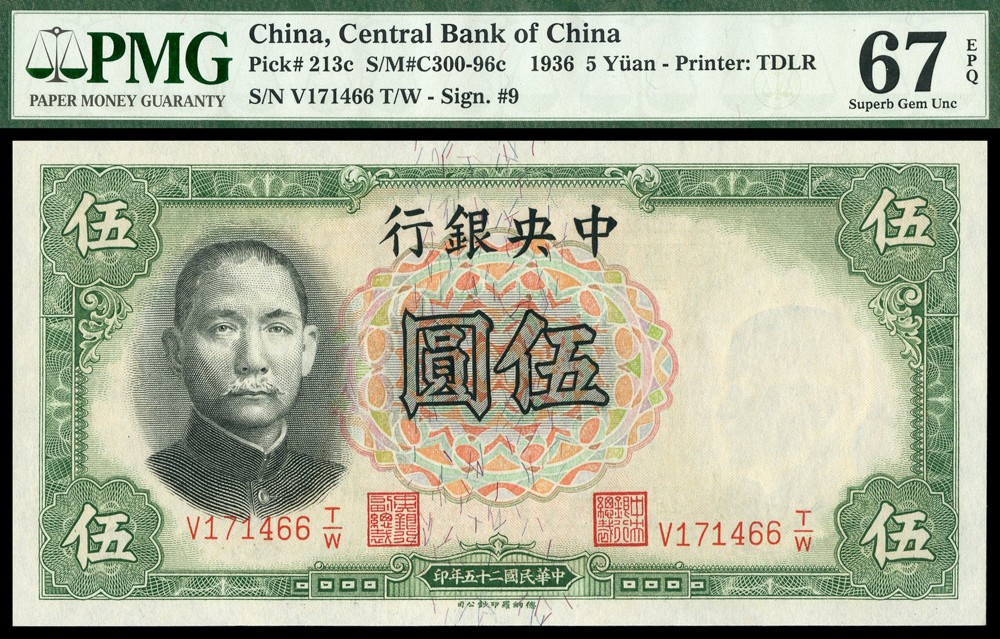 恩福第2022春拍 古钱纸钞专场 民国二十五年（1936年）中央银行，伍圆，法币券，德纳罗版，PMG67E