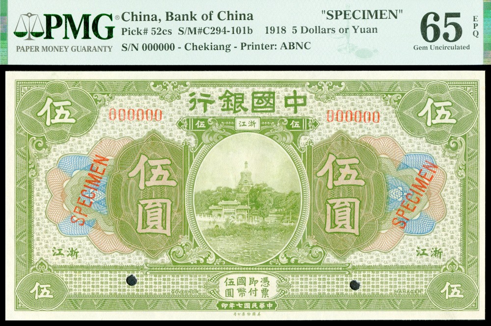 恩福第2022春拍 古钱纸钞专场 民国七年（1918年）中国银行，伍圆，美钞版，浙江地名，样票，PMG65E。