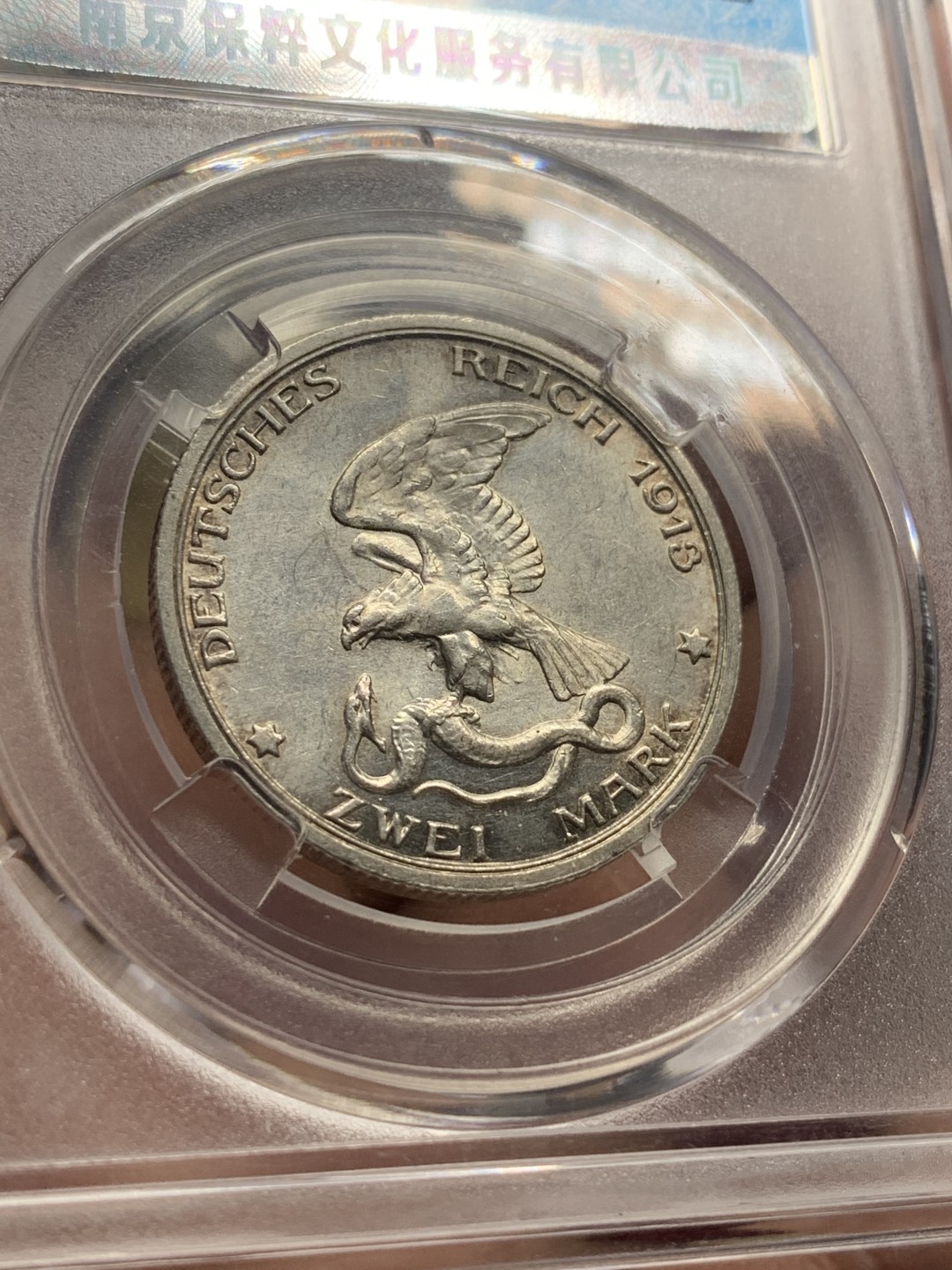 《竞宝斋》第76场-本周日，周一2场连拍（全场不限金额包邮） 保粹 MS 62 1913 年 普鲁士战胜拿破仑纪念 莱比锡战役 2马克。全品原光，光气逼人