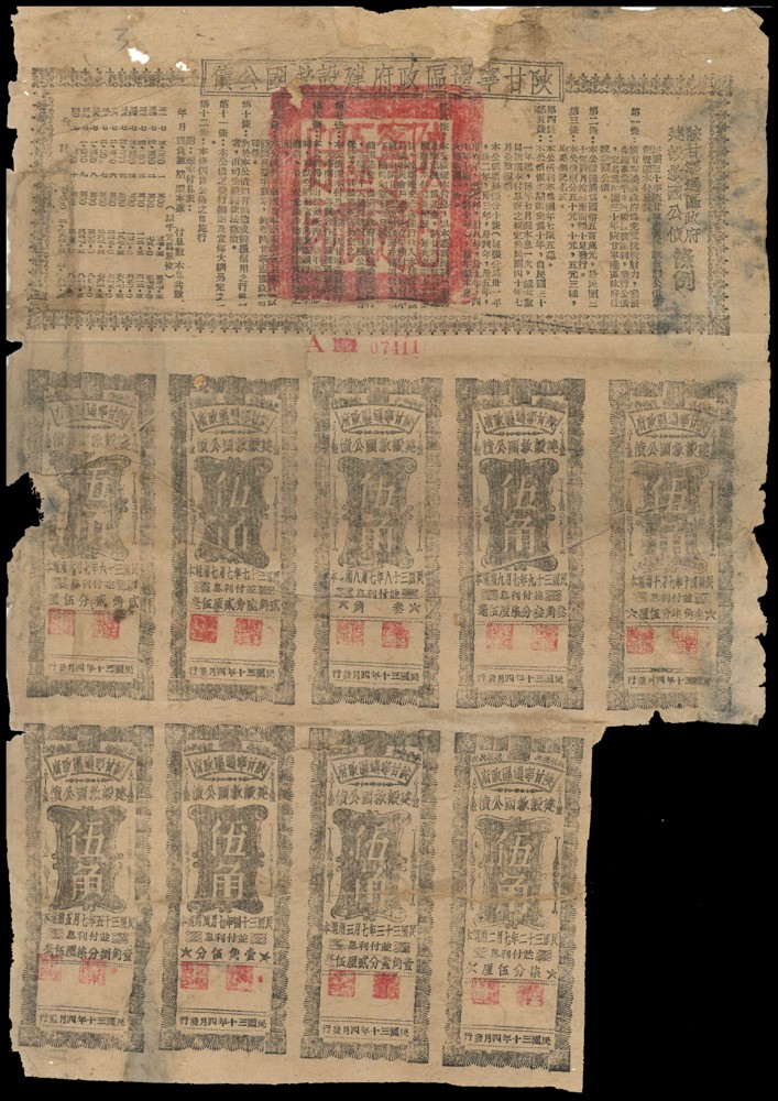恩福第2022春拍 古钱纸钞专场 民国三十年（1941年），陕甘宁边区政府建设救国公债，伍角，息票未使用，五连一件，近八成新。