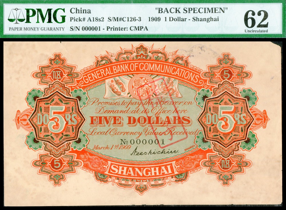 恩福第2022春拍 古钱纸钞专场 宣统元年（1909年）交通银行，伍圆，上海地名，双张样票一组，PMG62-63。交通银行成立于1908年(光绪三十四年)，初系清政府邮传部为经理铁路、电报、邮政、航运四项事业的收付而设的银行，兼有普通商业银行和特许银行的双重身份。成立于清光绪三十四年二月初二（1908年3月4日）。创办时额定资本为库平银500万两，不久又改定为1000万两，分为10万股，每股100两，其中官股四成，商股六成，分二次缴足，第一次先收半数，计500万两。主要人事任免，均由清政府决定。第一任总理为李经楚，他是北洋大臣李鸿章的胞侄。开办时总行设在北京，不久在津、沪、粤、汉等地相继设立分行。交通银行通过经理交通四政而实际分理了国库，并有发行钞票的权力。