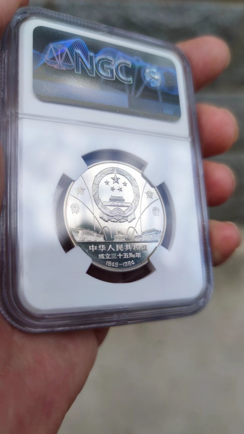 收藏联盟Quantum Auction 第178期拍卖 今晚七点开拍 1984年建国三十五周年精制币，欢庆，NGC PF68UC