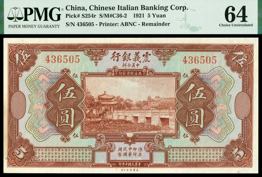 恩福第2022春拍 古钱纸钞专场 民国十年（1921年）震义银行，伍圆，一组二枚，均PMG64