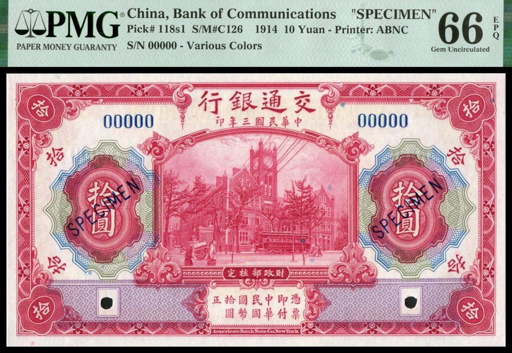 恩福第2022春拍 古钱纸钞专场 民国三年(1914)，交通银行，第五版国币券，拾圆，上海地名，样票，PMG 66EPQ。