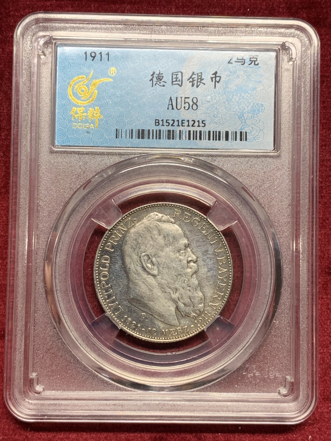 《竞宝斋》第76场-本周日，周一2场连拍（全场不限金额包邮） 保粹 AU 58 德国 1911年 巴伐利亚 摄政王 利奥波德 90岁诞辰纪念 2马克。银币