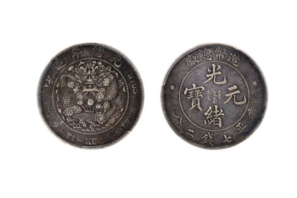 中華大清光緒記念大清金庫貨金錠古錢幣 清光绪丙午年造大清金币库平一两| 满汀洲收藏鉴定