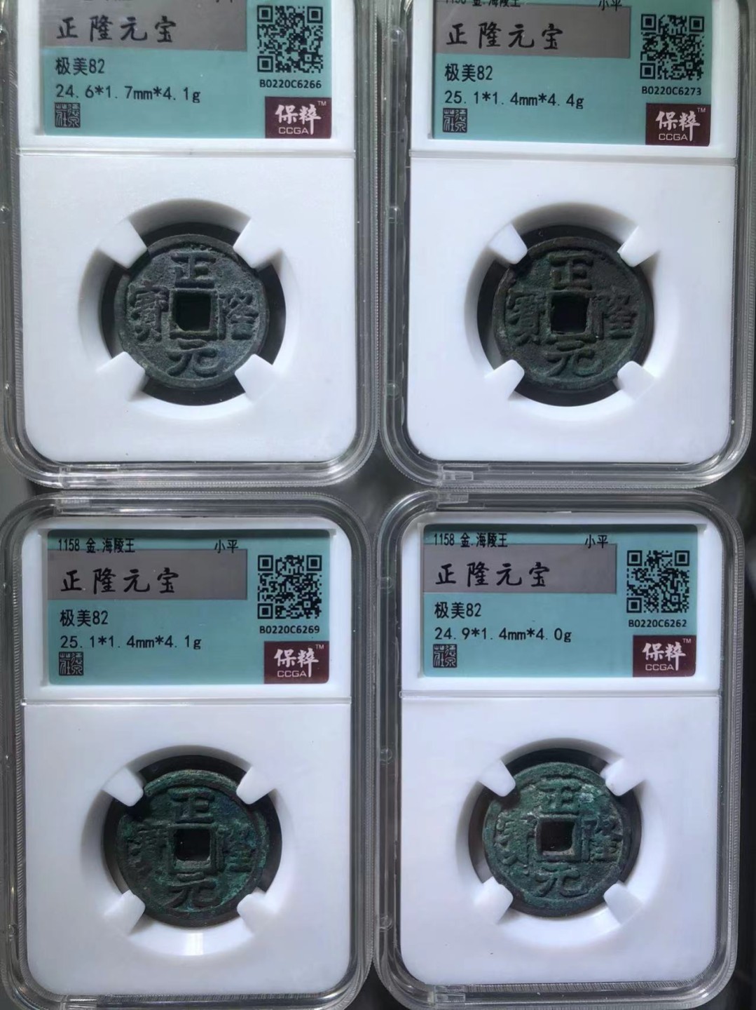 正隆元宝一组通走价