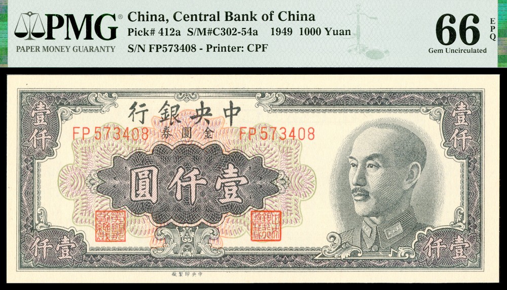恩福第2022春拍 古钱纸钞专场 1949年，中央银行，壹仟圆，金圆券，中央版，PMG66EPQ，亚军分。