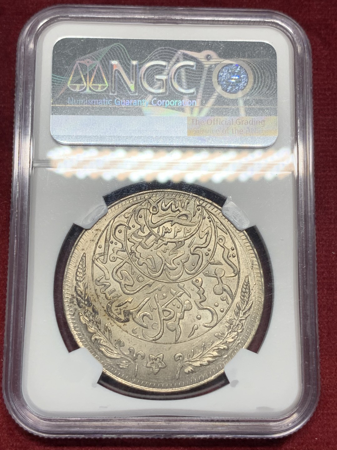 《竞宝斋》第76场-本周日，周一2场连拍（全场不限金额包邮） NGC-MS67 NGC和PCGS双料冠军分！也门AH1344 里亚尔，伊斯兰风格钱币。4月份一个65分的2550成交