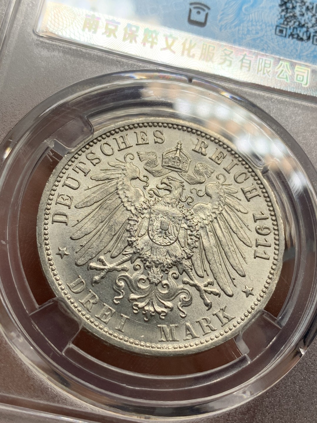 《竞宝斋》第76场-本周日，周一2场连拍（全场不限金额包邮） 保粹 MS 62 德国 1911年 符腾堡 威廉二世 1911年 银婚 3马克银币。全品品相，强烈原光