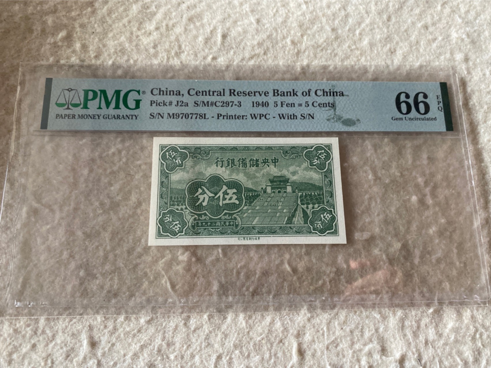 收藏联盟Quantum Auction 第177期拍卖 1940年民国中央银行五分 尾8 PMG66E 南京中山陵