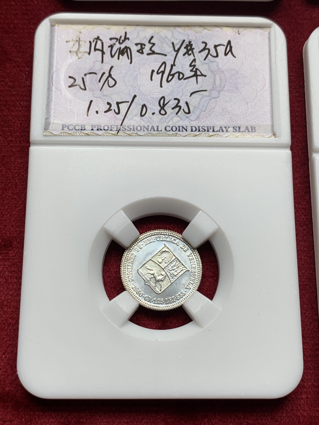 《竞宝斋》第76场-本周日，周一2场连拍（全场不限金额包邮） 委内瑞拉 1960年 4枚银币一套 1.25克 2.50克 5.00克和10.00克