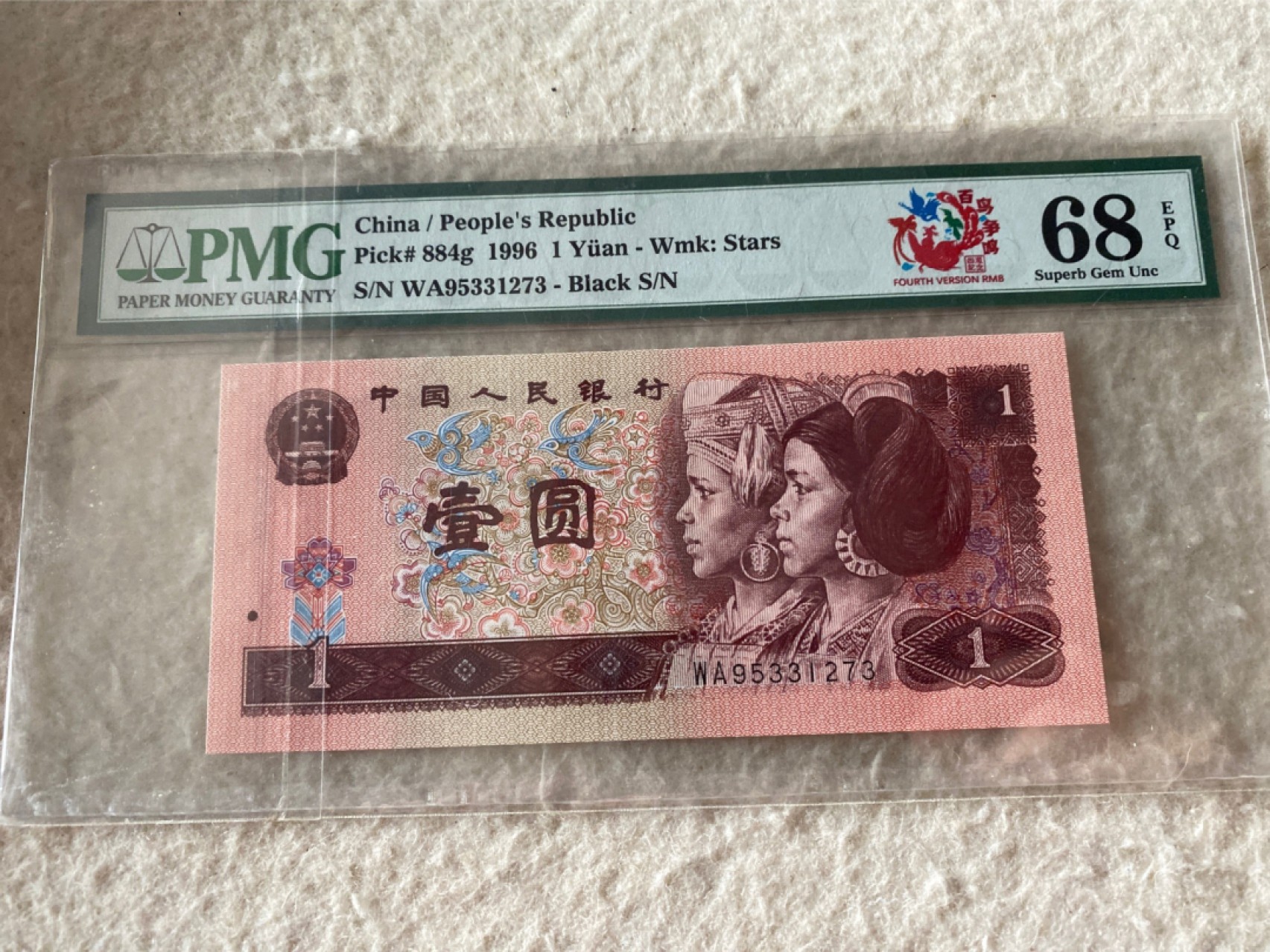 收藏联盟Quantum Auction 第177期拍卖 1996年四版人民币一元 PMG68E