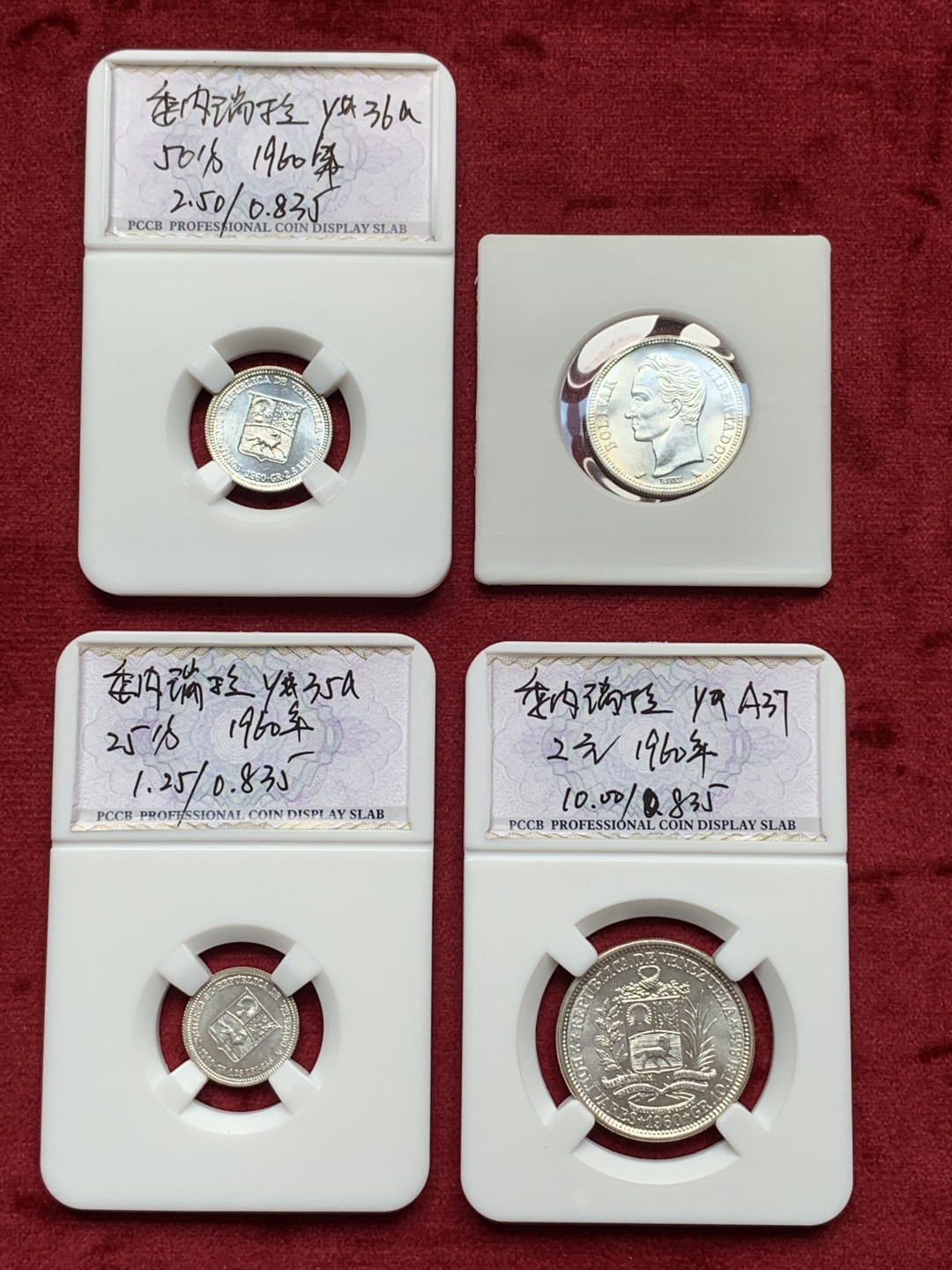 《竞宝斋》第76场-本周日，周一2场连拍（全场不限金额包邮） 委内瑞拉 1960年 4枚银币一套 1.25克 2.50克 5.00克和10.00克