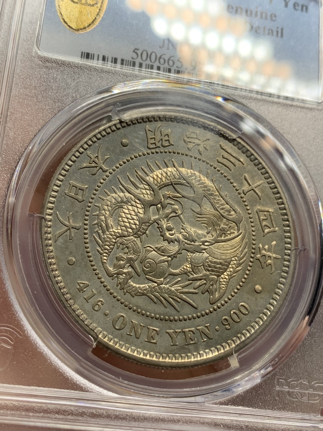 《竞宝斋》第76场-本周日，周一2场连拍（全场不限金额包邮） PCGS AU 日本 明治34年 龙洋一元  银币