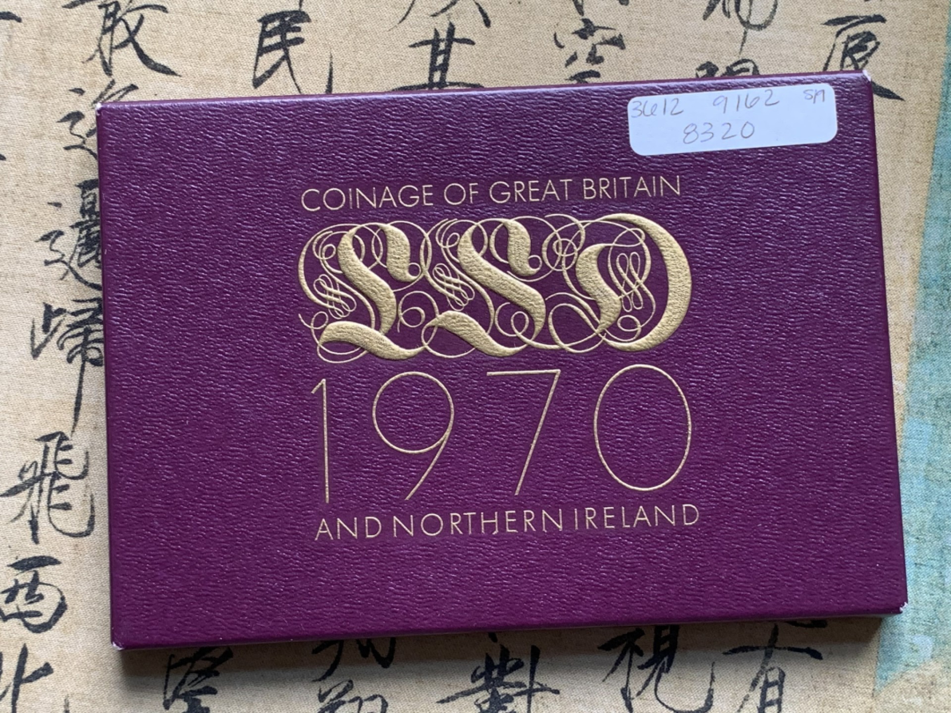《竞宝斋》第76场-本周日，周一2场连拍（全场不限金额包邮） 英国1970年原封精制套币，女皇少女头像关门币，热门品种BU好品！