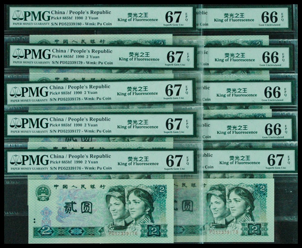 恩福第2022春拍 古钱纸钞专场 第四套人民币，贰圆，1990年，荧光之王版，一组十枚连号，PMG66、67EPQ