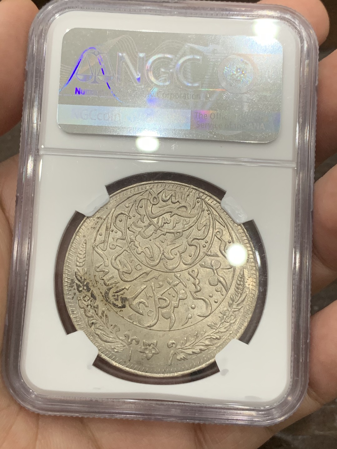 《竞宝斋》第76场-本周日，周一2场连拍（全场不限金额包邮） NGC-MS67 NGC和PCGS双料冠军分！也门AH1344 里亚尔，伊斯兰风格钱币。4月份一个65分的2550成交