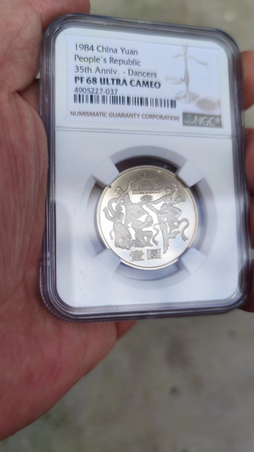 收藏联盟Quantum Auction 第178期拍卖 今晚七点开拍 1984年建国三十五周年精制币，欢庆，NGC PF68UC