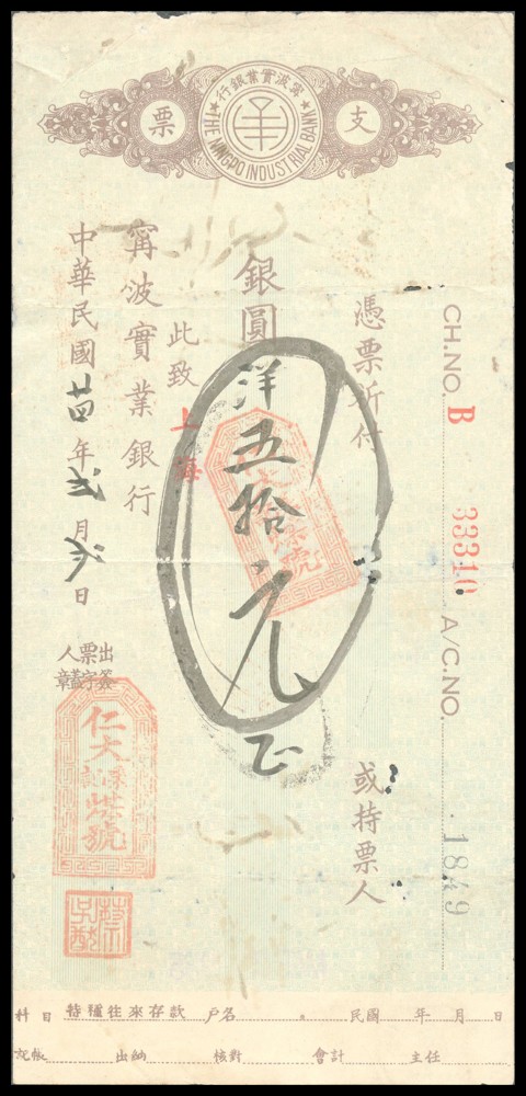 恩福第2022春拍 古钱纸钞专场 民国廿四年（1935年），宁波实业银行支票一件，票面金额银元伍拾圆，保存较好。是研究宁波帮金融的实证。宁波实业银行于1931 年6月开业，总行设在上海。发起人项松茂、王才运、邬志豪等，资本金50万元，划拨资本10万元设立储蓄部。该行以“面向实业,支援工商，帮助农渔，服务平民和同乡”为宗旨。营业种类包括各种存款、放款、国内外汇兑及押汇、买卖有价证券及生金银、各种实业往来抵押及票据贴现、代理收付款项、保管贵重物品等。