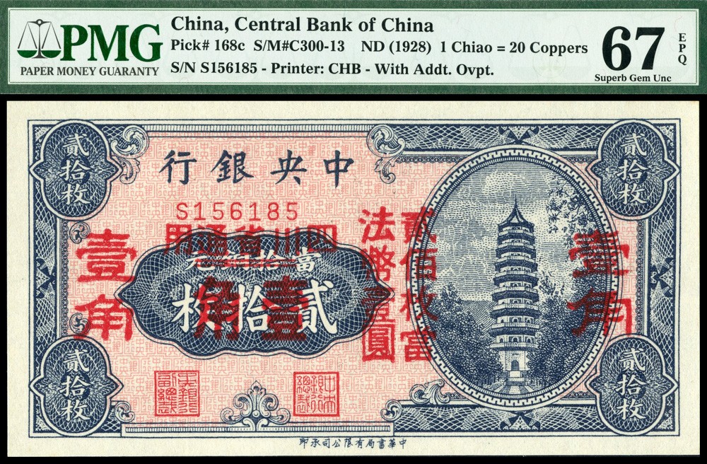 恩福第2022春拍 古钱纸钞专场 1928年，中央银行，四川省通用券，贰拾枚改法币壹角，中华书局版，PMG67EPQ