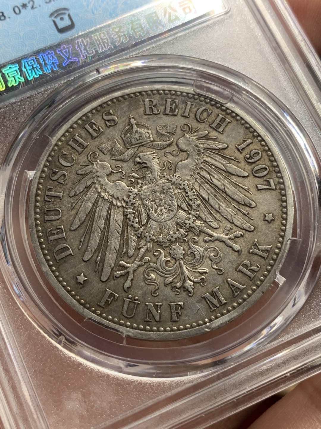 《竞宝斋》第76场-本周日，周一2场连拍（全场不限金额包邮） 保粹 AU-50 德国 1907年 普鲁士 威廉二世 1907年 5马克银币。流通好品，黑酱彩。