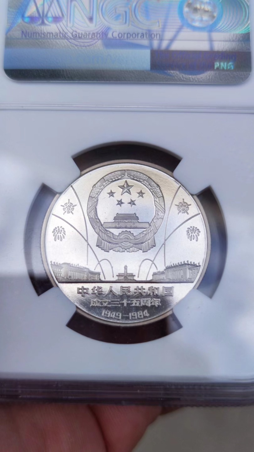 收藏联盟Quantum Auction 第178期拍卖 今晚七点开拍 建国三十五周年精制币沈阳版 NGC PF69UC