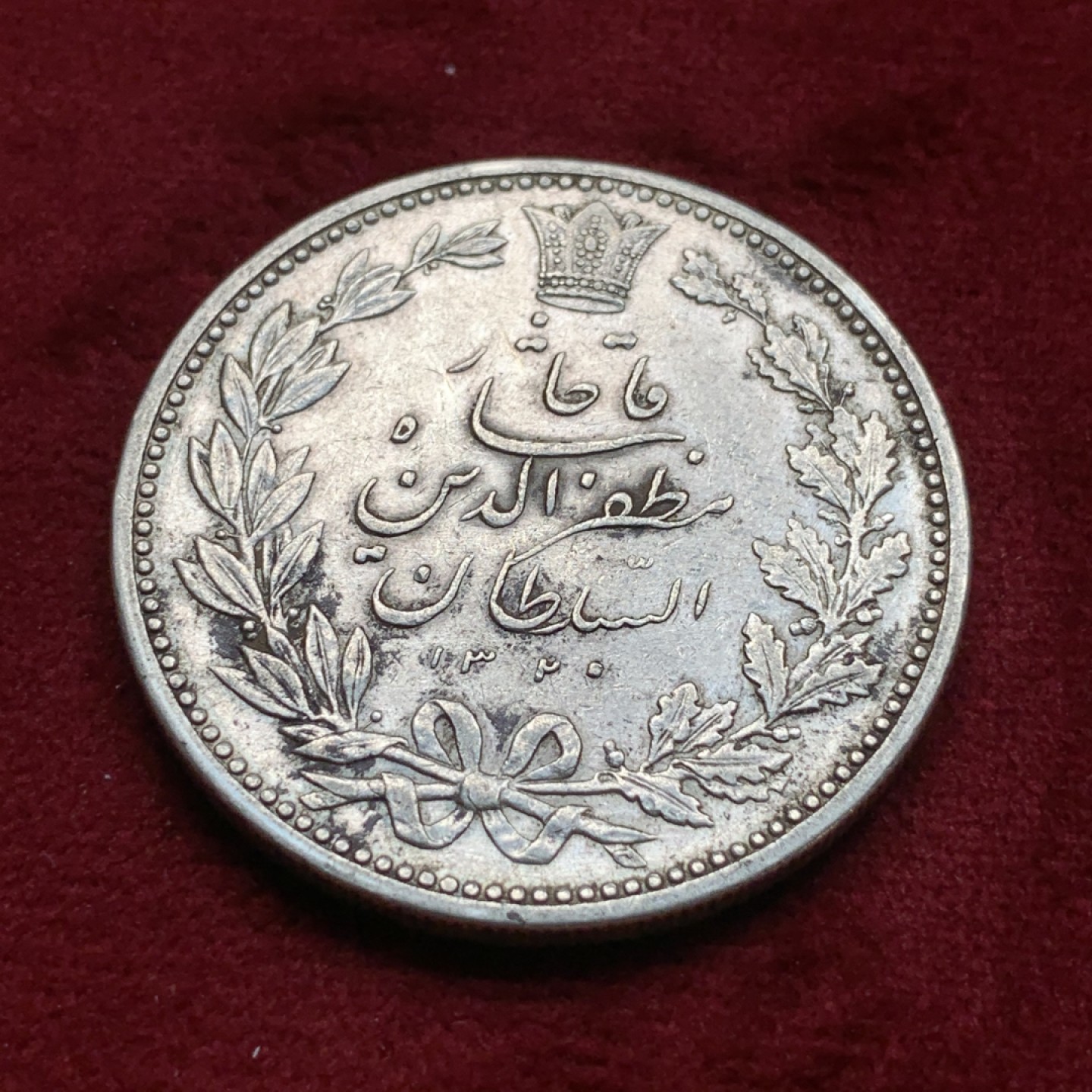 《竞宝斋》第76场-本周日，周一2场连拍（全场不限金额包邮） 伊朗 1902年 狮子 拿刀5000D大银币  状态不错