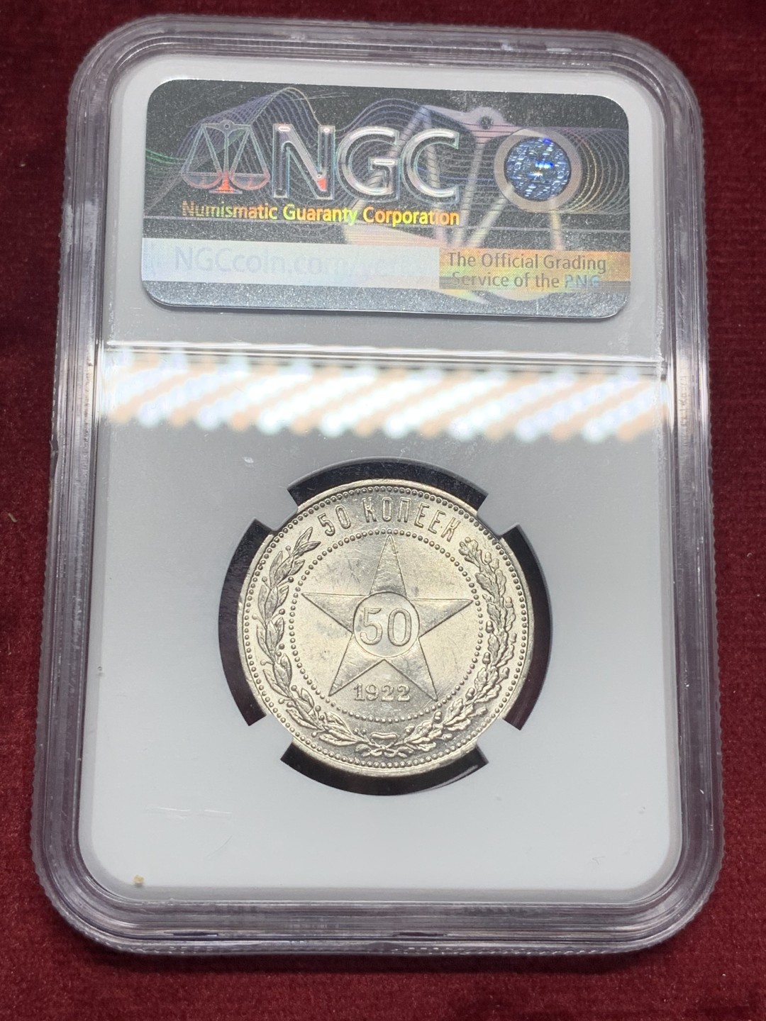 《竞宝斋》第76场-本周日，周一2场连拍（全场不限金额包邮） NGC-MS61 苏联1922五星50戈比，光不错，感觉有点低评，热门涨价品种