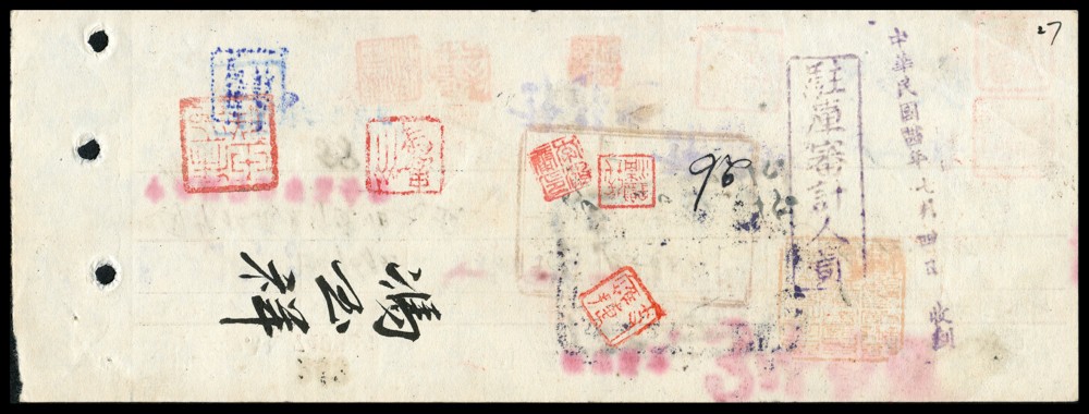 恩福第2022春拍 古钱纸钞专场 民国34年（1946年），国民政府委员会生活补助费，国币伍万壹仟壹佰圆，收款人为冯玉祥，背有冯玉祥签名，九成新。