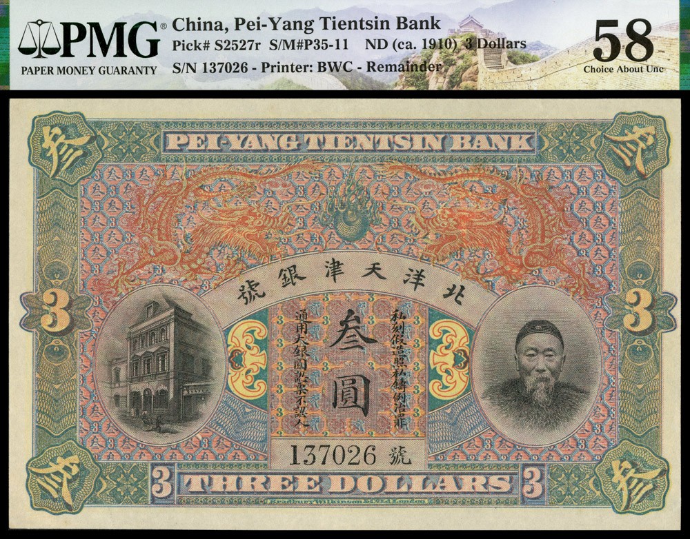 恩福第2022春拍 古钱纸钞专场 北洋天津银号，叁圆，上印李鸿章像，PMG58