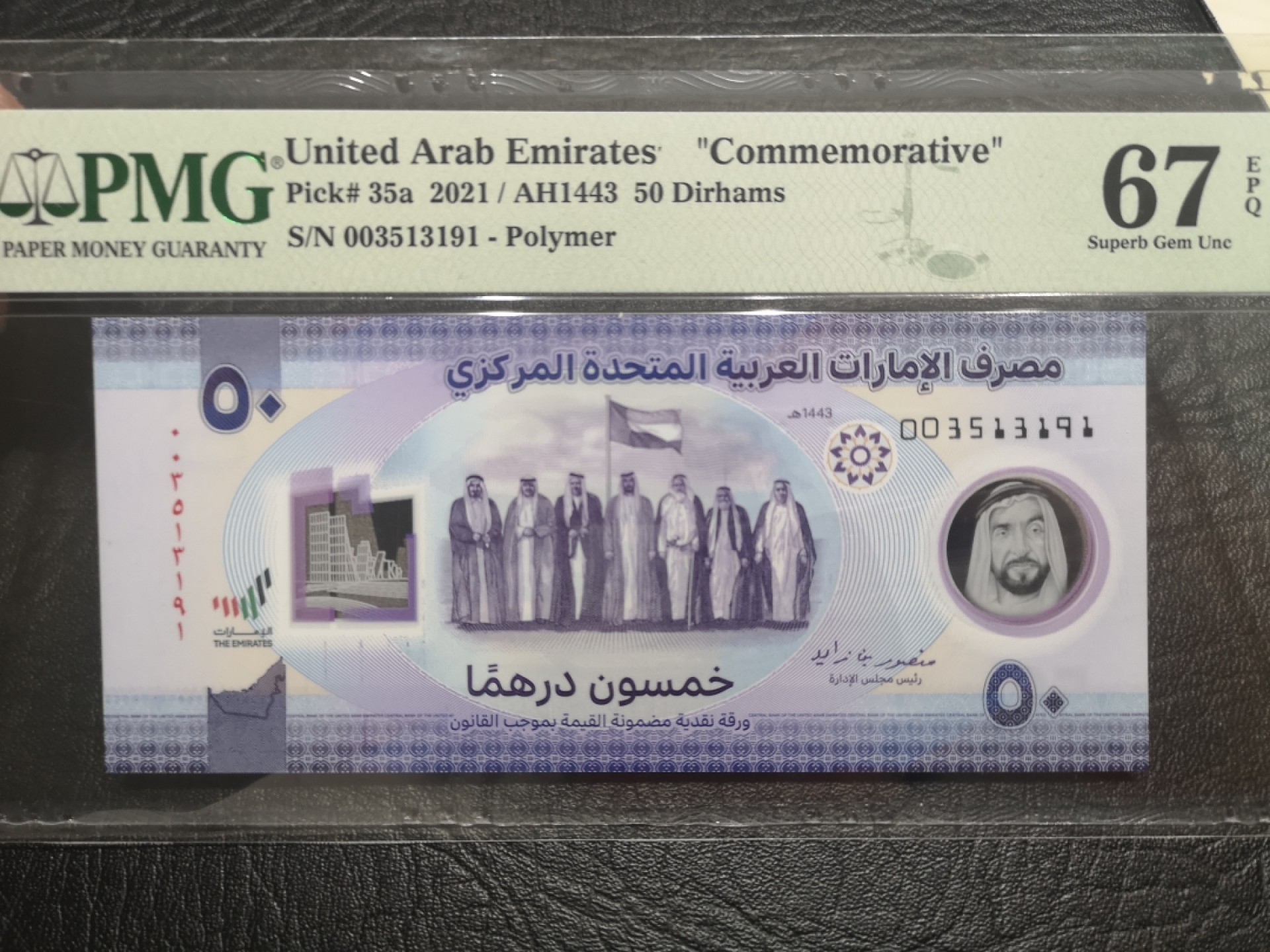 《外钞收藏家》第一百九十期 阿联酋50迪纳姆 纪念钞 PMG67 无47