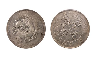 恩福第2022春拍 机制币银锭专场 - 清 辛丑光绪元宝江南省造 七钱二分 小龙