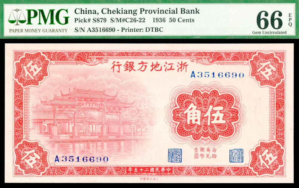 恩福第2022春拍 古钱纸钞专场 民国二十五年（1936年）浙江地方银行，伍角，PMG66EPQ，亚军分