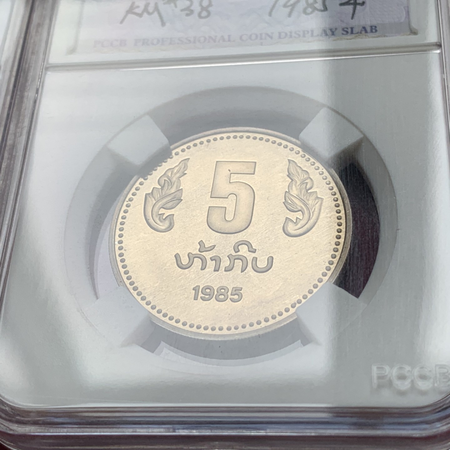 《竞宝斋》第76场-本周日，周一2场连拍（全场不限金额包邮） 老挝1985年  原苏联代铸5枚一组 装精致套币