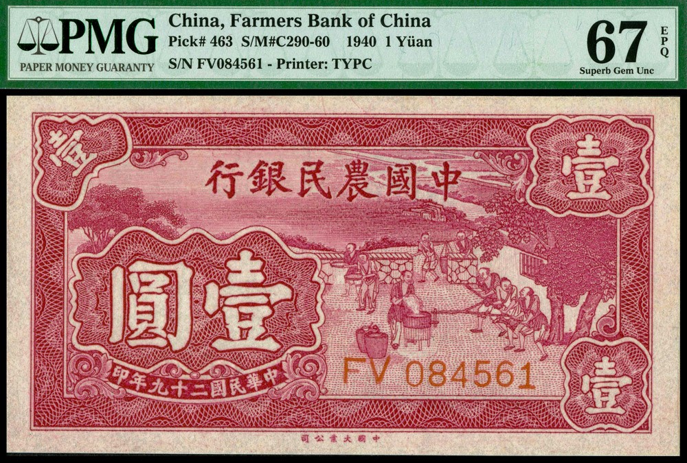 恩福第2022春拍 古钱纸钞专场 民国二十九年（1940年）中国农民银行，壹圆，大业版，PMG67EPQ亚军分